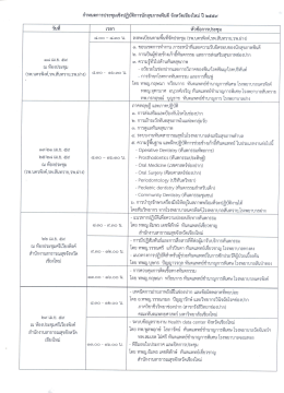 Page 1 กำหนดการประชุมเชิงปฏิบัติการนักสุขภาพฟันดี จังหวัดเชียงใหม่ ปี