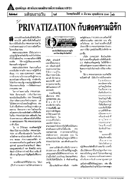 Privatization กับสงครามอิรัก