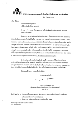 ก ล ก ล่ํานกงานคณะกรรมการกํากับหลักทรัพย์และà