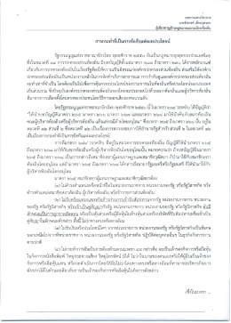 Page 1 บทความทางวิชาการ 44 - - - ๕ =d นายรังสรรค์ เอียมบุตรลบ =d