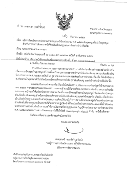 14423 - สำนักงานส่งเสริมการปกครองท้องถิ่นจังหวัดระยอง