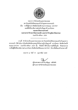 8. คณะสถาปัตยกรรมศาสตร์ (สาขาวิชาสถาปัตยกรรมหลัก