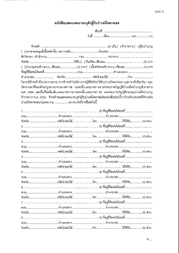 หนังสือแสดงเจตนาระบุตัวผู้รับบำเหน็จตกทอด