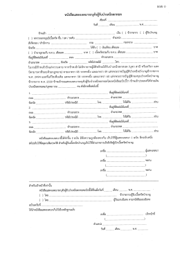 หนังสือแสดงเจตนาระบุตัวผู้รับบําเหบ็จตกทอด