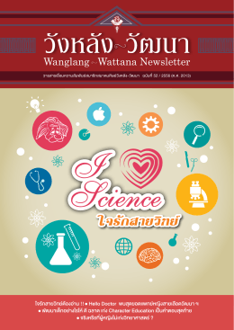 Wanglang Wattana Newsletter - สมาคมศิษย์วังหลัง