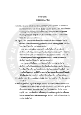 Page 1 Page 2 93 ทวีศักดิ์ อินต๊ะรักษา 2551. เหตุจูงใจในการเข้าร่วม