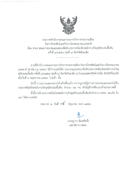 9 พ.ค. 58 - สำนักงาน กสทช.