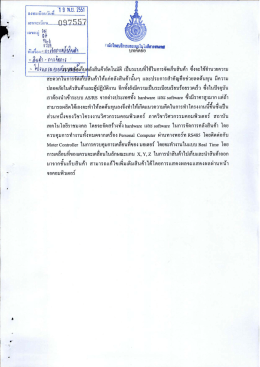 ระบบจัดเก็บคลังสินค้าอัตโนมัติ - Intellectual Repository @ RMUTT