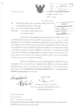 pdf - โครงการจัดตั้งคณะวิศวกรรมศาสตร์และเทคโนโลยี มหาวิทยาลัย