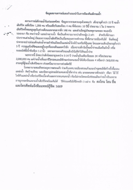 Page 1 ข้อมูลสถานการณ์และคำแนะนำในการป้องกันเด็กจมน้ำจ ร์-=-----*