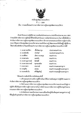 คําสงกสุ่มพัฒนาระบบบริหาร - กลุ่มส่งเสริมการจัดการความรู้