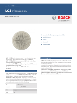 LC3 ลำโพงชนิดเพดาน - Bosch Security Systems