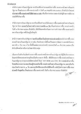 ข่าวป ะกาศ - สำนักงานสลากกิ้นแบ่งรัฐบาล จะปรั