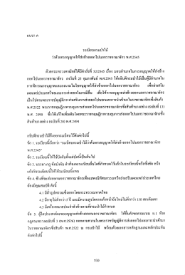 Page 1 Page 2 `1 60 ญ่ ถ ่ ณ จู อ บ า ` 5.1 ตองวางเาบสด เชกธนาการ หรือ