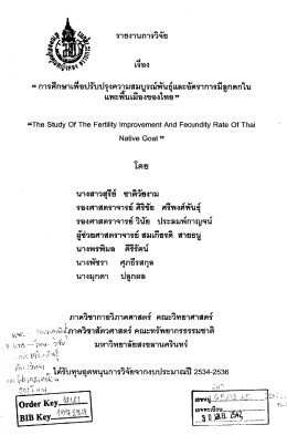 Page 1 Page 2 การศึกฒความลมบูรณ์พันธุ์ (หือศบึกษุ) เเละการศึกฒระดับข