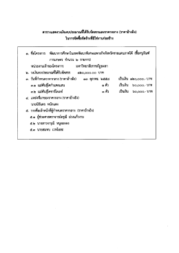 8 ม.ค.59 การเปิดเผยราคากลางซื้อครุภัณฑ์การเกษตร2รายการ