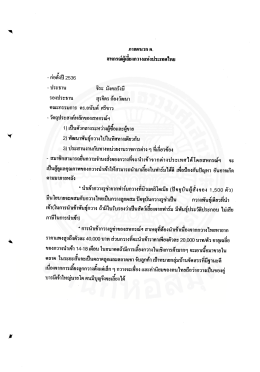 สหกรณ์ผู้เลียงกวางแห่งประเทศไทย