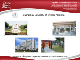 Guangzhou University of Chinese Medicine