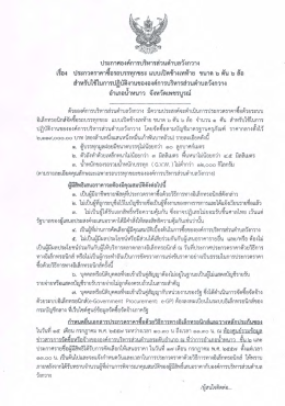 คลิกอ่านรายละเอียดทั้งหมด ประกวดราคาซื้อรถบรรทุกขยะ