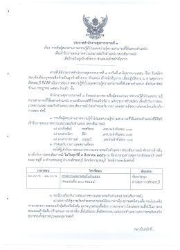 เอกสารแนบ - กรมศุลกากร