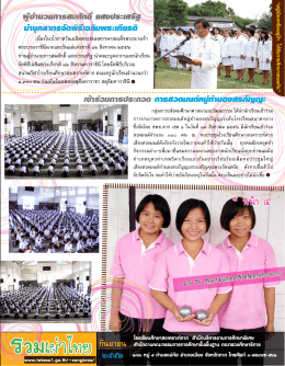 วารสารรวมเผ่าไทยประจำเดือน กันยายน 2552