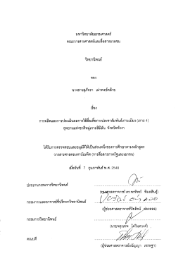 นางสาวสุภัทรา เผ่าพงษ์คล้าย