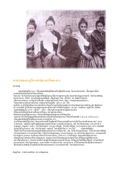 PDF : ภาษาชนเผ่าภูไท เผ่าย้อ เผ่าไทย-ลาว