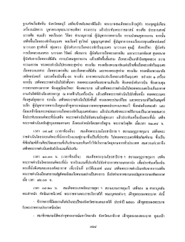 ฐาน พเรือสตทบ จังหวัดซลบุรึ เสด็จเจ้าพลับพลาà