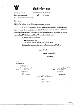 Page 1 Page 2 אוז . ארוחה 瞻团录 อ้านาจการสังการของ ผบ.จทน. เรียน ผ