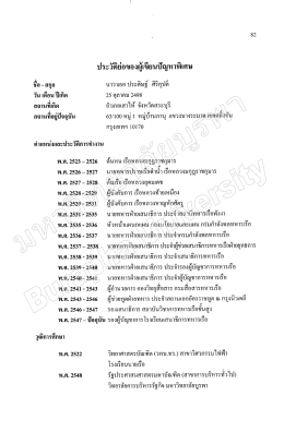 ประหีย่อของผู้เขียนปัญหาพิเศษ