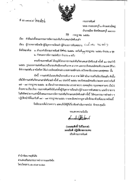 untitled - หนังสือเวียน กรมราชทัณฑ์