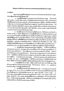 ข้อสรุปจากการพิจารณาการทบทวนการจ่ายค่าตอบแà