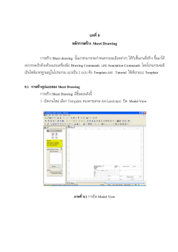 9 หลักการสร้าง Sheet Drawing