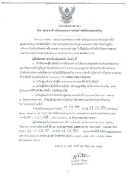 สอบราคาจ้างผลิตและออกอากาศสปอตโทรทัศน์ และสปอต