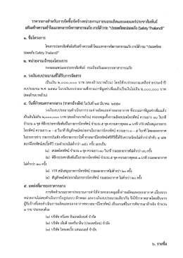 ราคากลางผลิดประชาสัมพันธ์ ปลอดภัย ( 0.06 MB )