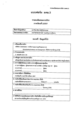 COMM3402 การจัดการและงานธุรกิจออกอากาศ