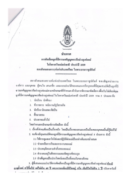 Page 1 การกัดเลือกถูกทีมีความกตัญญกตเวทีอย่างสูงต่อแม่ ในโฮกาสวันแม่