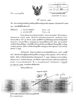 งานวันแม่แห่งชาติ ปี 2555