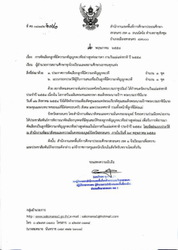 Page 1 สำนักงานเขตพืนทีการศึกษาประถมศึกษา สกลนคร เขต ๓ ถนนนิตโย