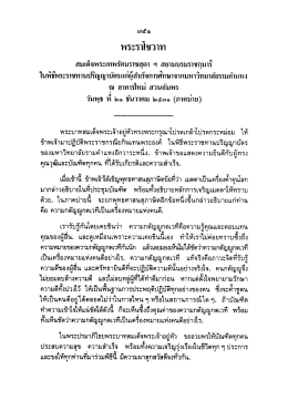 Page 1 พระราโชวาท สมเด็จพระเทพรัตนราชสุดา ฯ สยามบรมราชกุมารี o cs