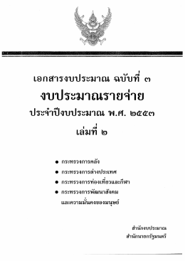 งบประมาณรายจ่าย