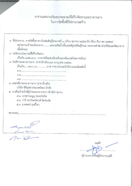 ตารางแสดงวงเ้งีบงบประมาณทืใต้รับจัดสรรและรà