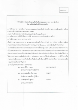 ตารางแสดงวงเ้งีบงบประมาณฟืด้รับจัดสรรและราà