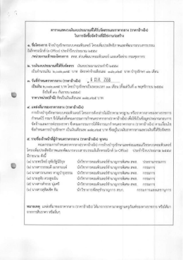 ตารางแลลงรลงีบงบประมาณร่ํด้รับจัดสรรและราคà