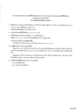 ตารางแสดงวงเงินงีบประมาณทืได้รับจัดสรรเเละà