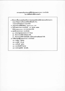ตารางแสดงวงะงีบงบประมาณฟืด้รับจัดสรรและราคà