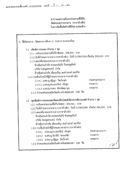 ตารางแสดงวงรงีบงบประมาณหึได้รับ จัดสรรและรา