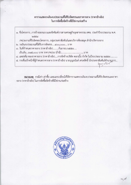 ตารางเเสดงวงะงีบงบประมาณทืใด้รับจัดสรรเเละà