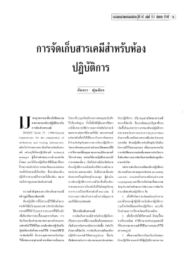 การปิดเปืบสารเคมสาหงีบหยิงื