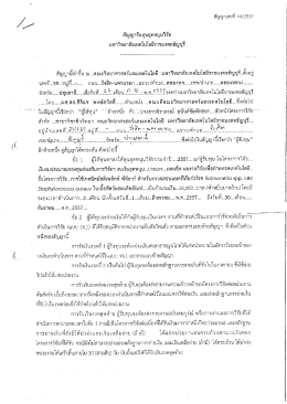 ธัญญาเลปิ่ที่ ปุ่นี่/2557 สัญญางีบทบอุดหนุนวิจั